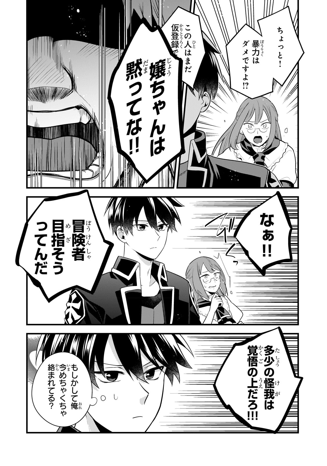 無気力ニートな元神童 冒険者になる Chap 12 - Next Chap 13