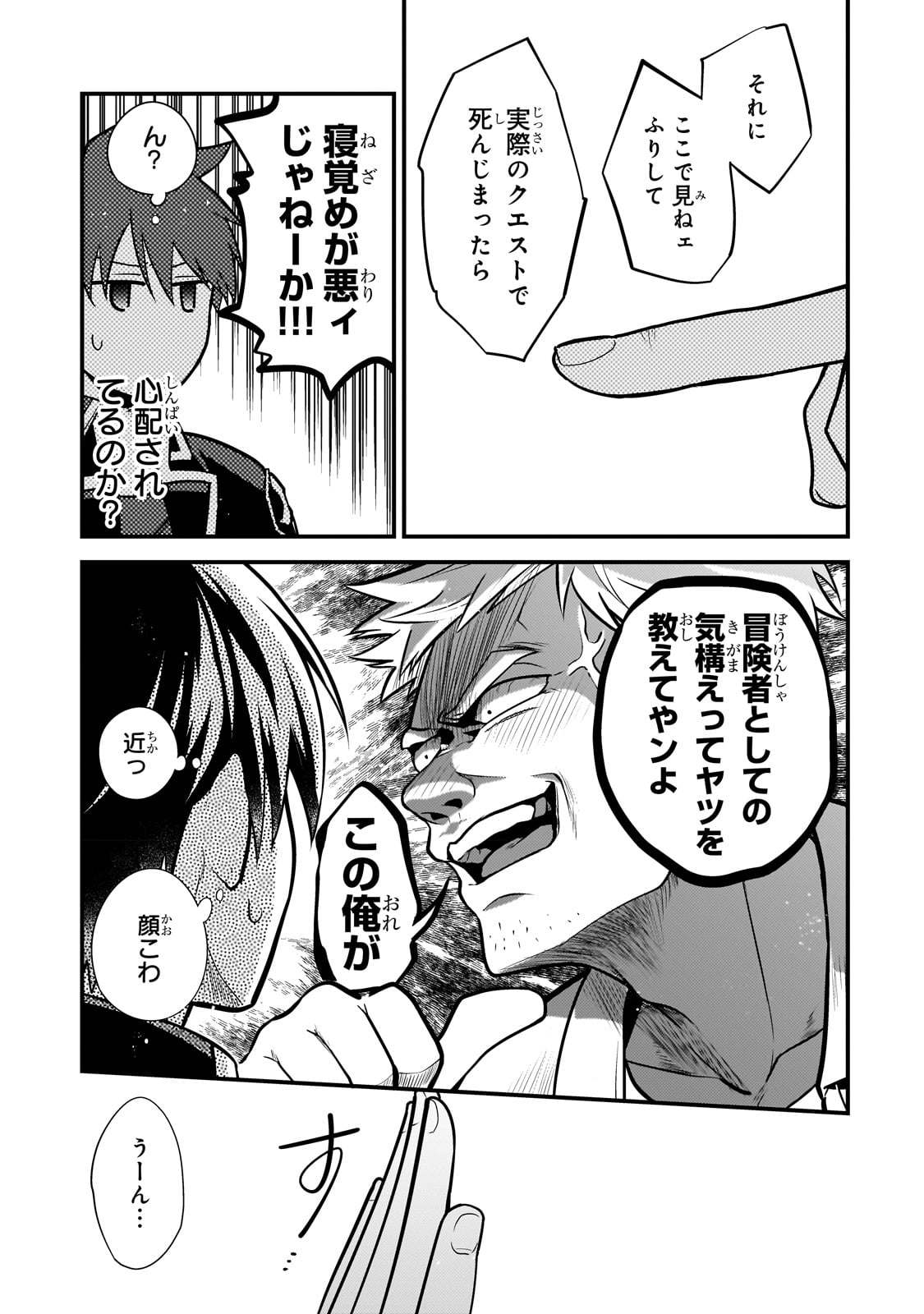 無気力ニートな元神童 冒険者になる Chap 12 - Next Chap 13