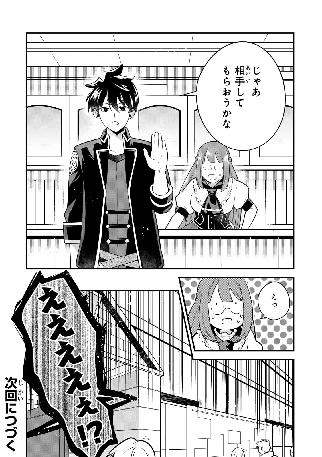 無気力ニートな元神童 冒険者になる Chap 12 - Next Chap 13