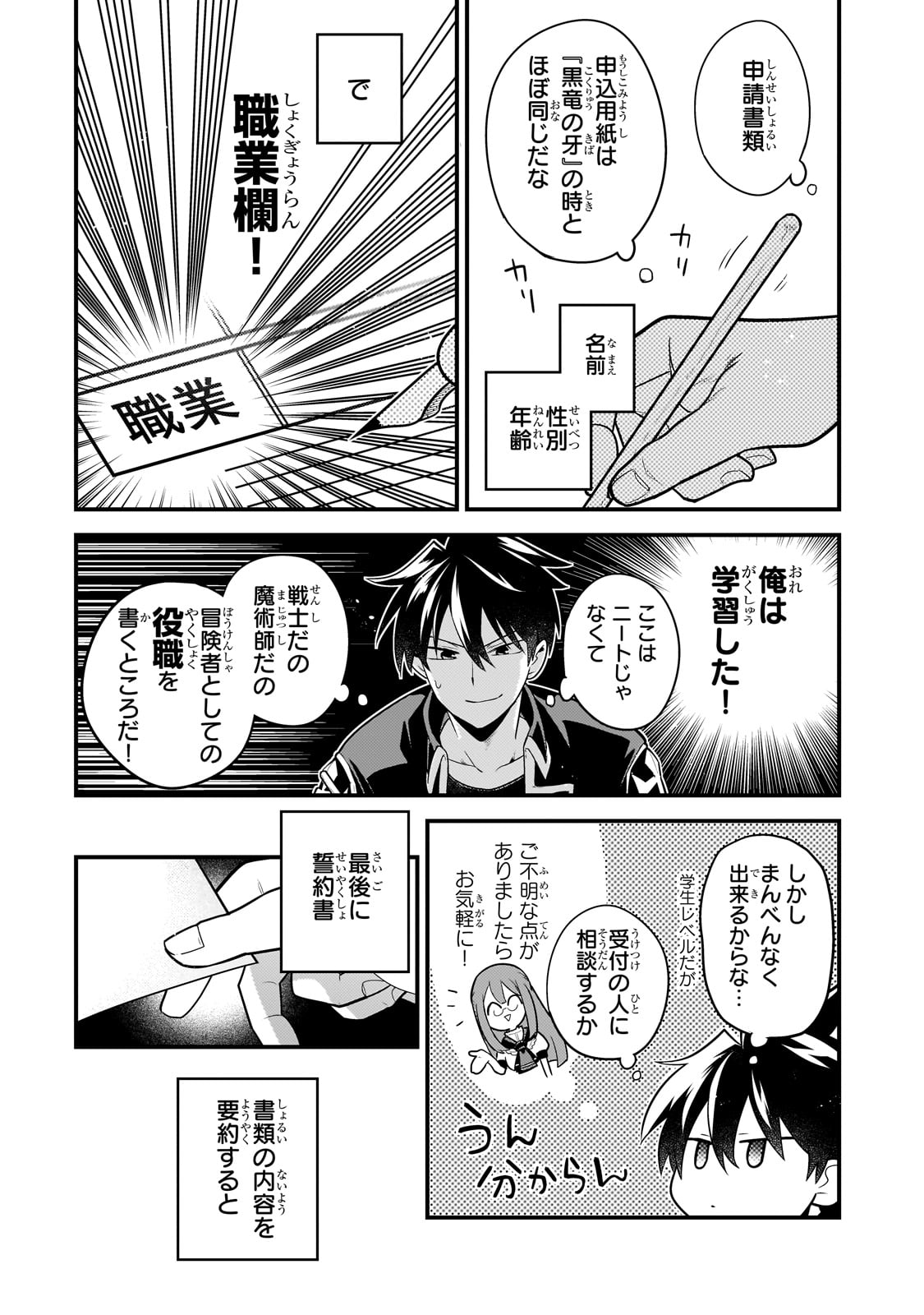 無気力ニートな元神童 冒険者になる Chap 12 - Next Chap 13