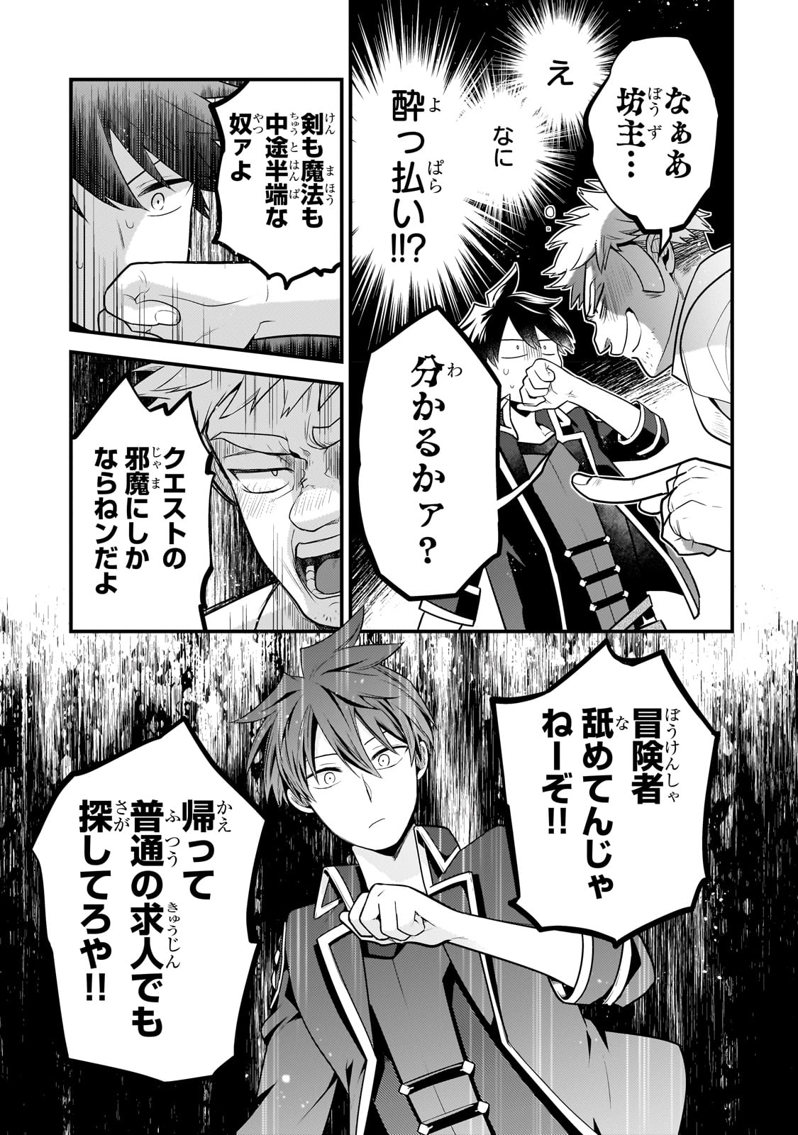 無気力ニートな元神童 冒険者になる Chap 12 - Next Chap 13