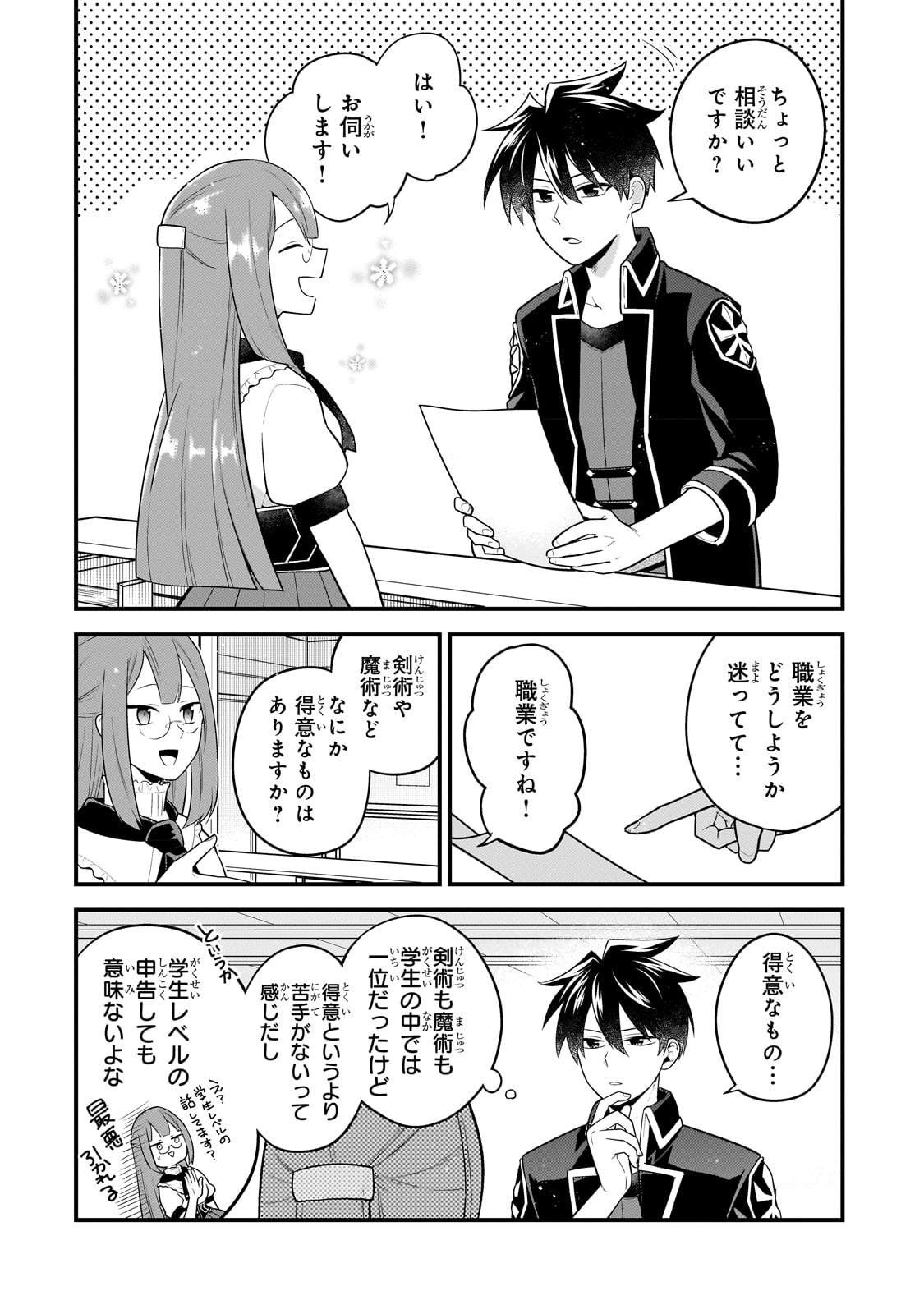 無気力ニートな元神童 冒険者になる Chap 12 - Next Chap 13