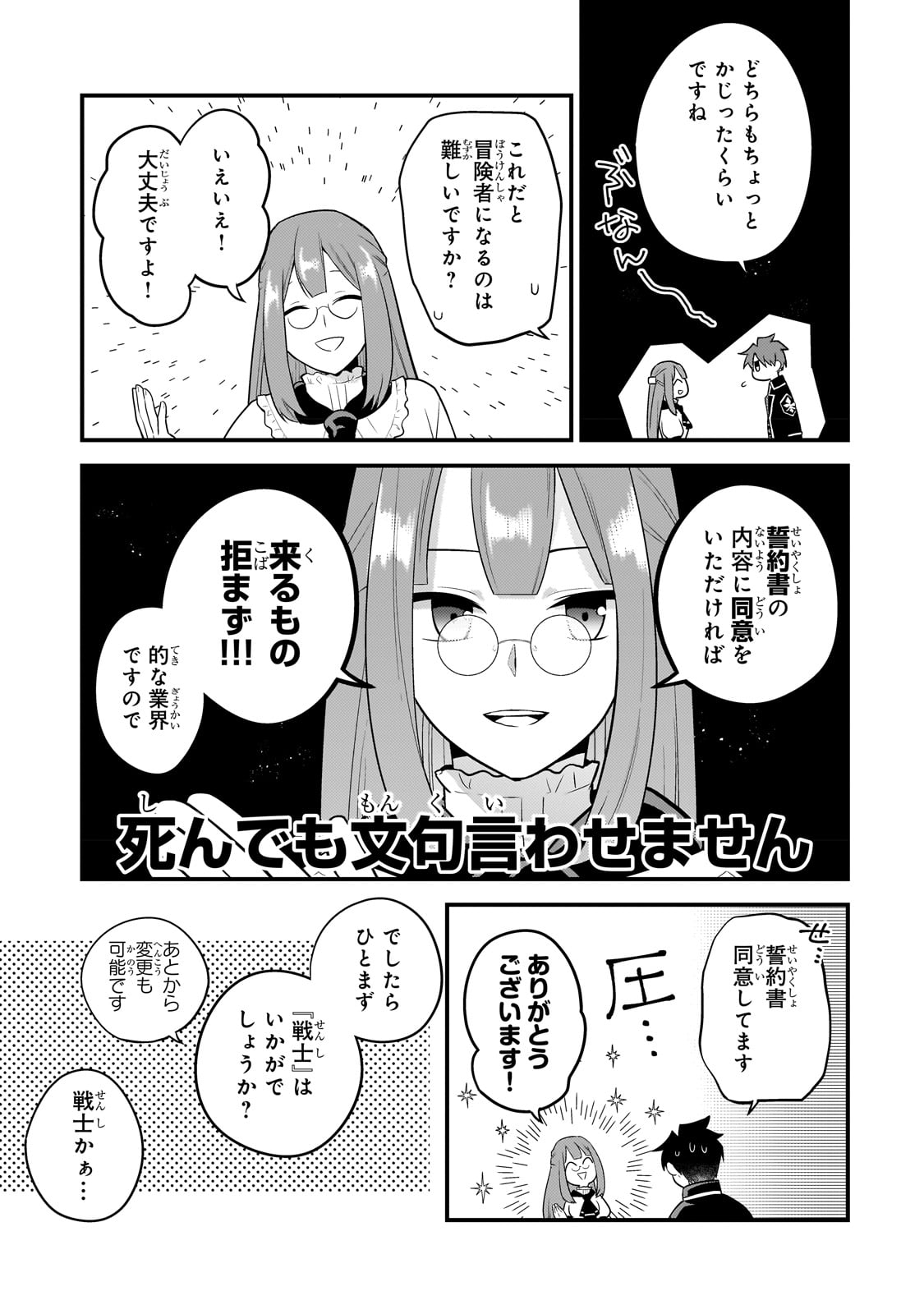 無気力ニートな元神童 冒険者になる Chap 12 - Next Chap 13