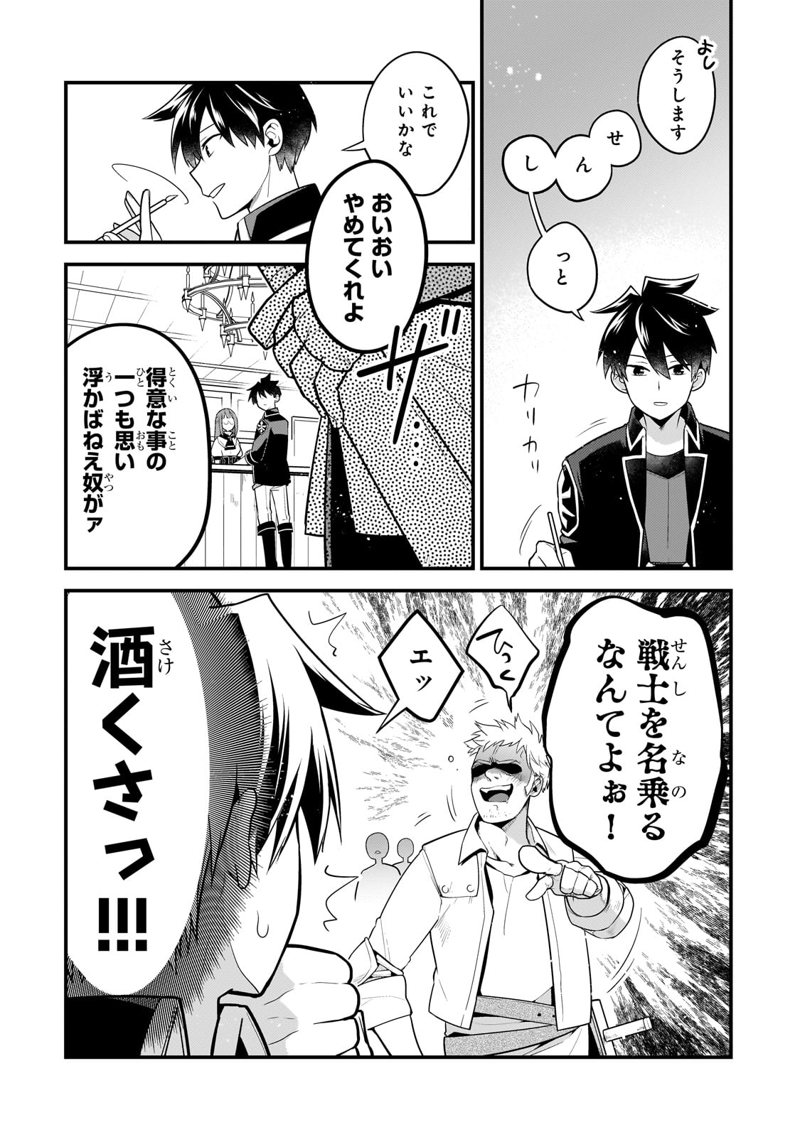 無気力ニートな元神童 冒険者になる Chap 12 - Next Chap 13