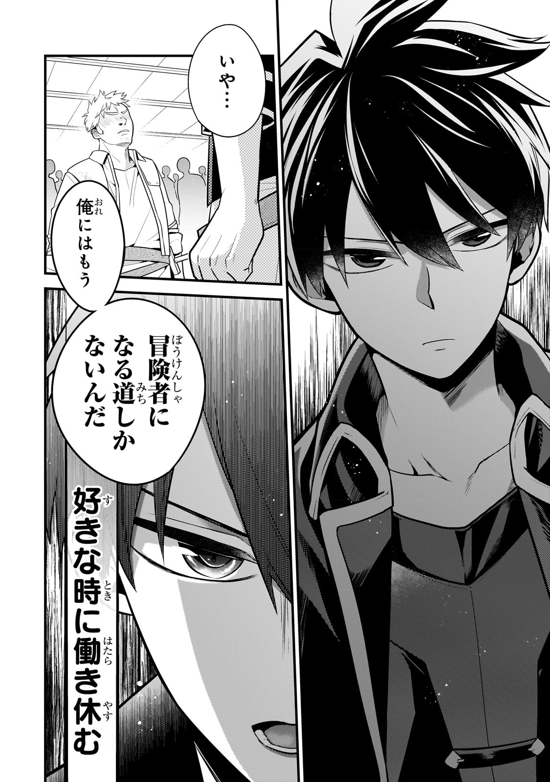 無気力ニートな元神童 冒険者になる Chap 12 - Next Chap 13