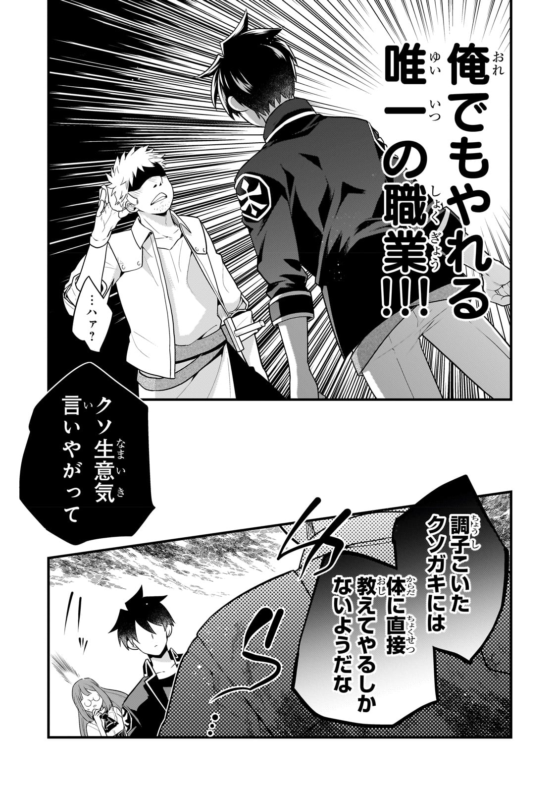 無気力ニートな元神童 冒険者になる Chap 12 - Next Chap 13
