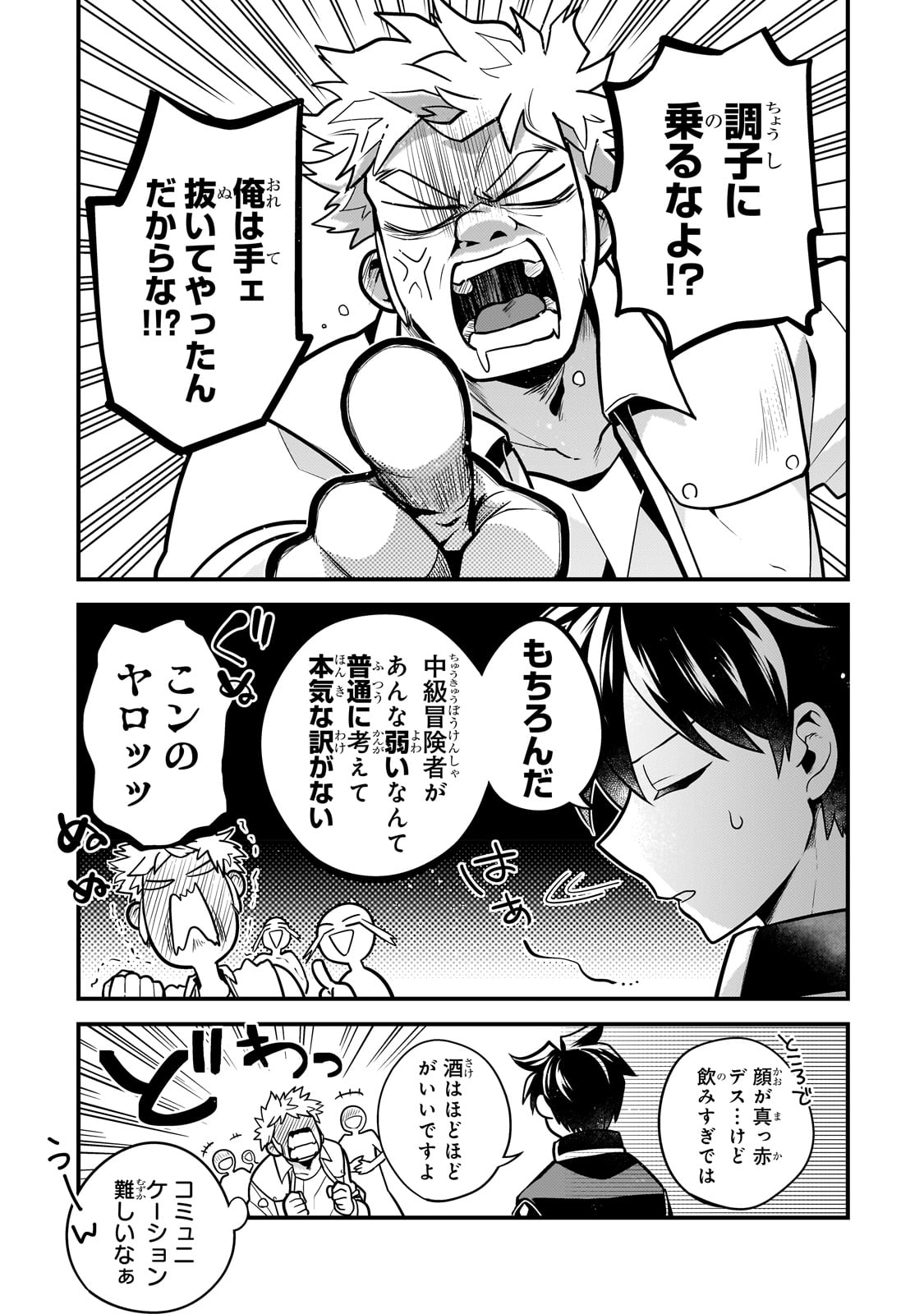 無気力ニートな元神童 冒険者になる Chap 14 - Next Chap 15