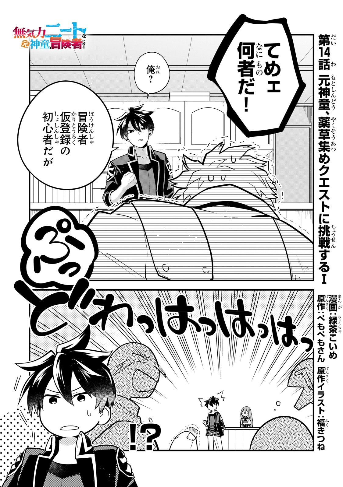 無気力ニートな元神童 冒険者になる Chap 14 - Next Chap 15
