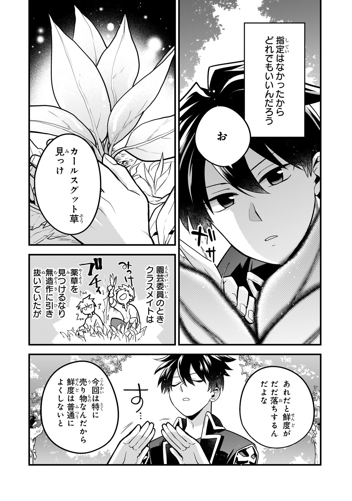 無気力ニートな元神童 冒険者になる Chap 14 - Next Chap 15