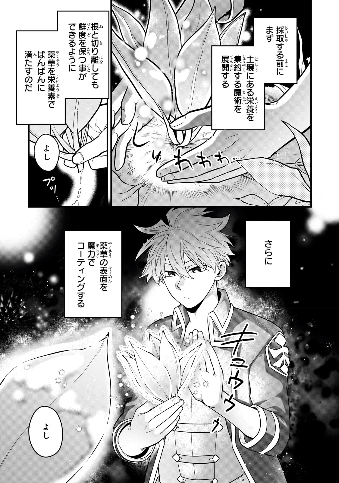 無気力ニートな元神童 冒険者になる Chap 14 - Next Chap 15
