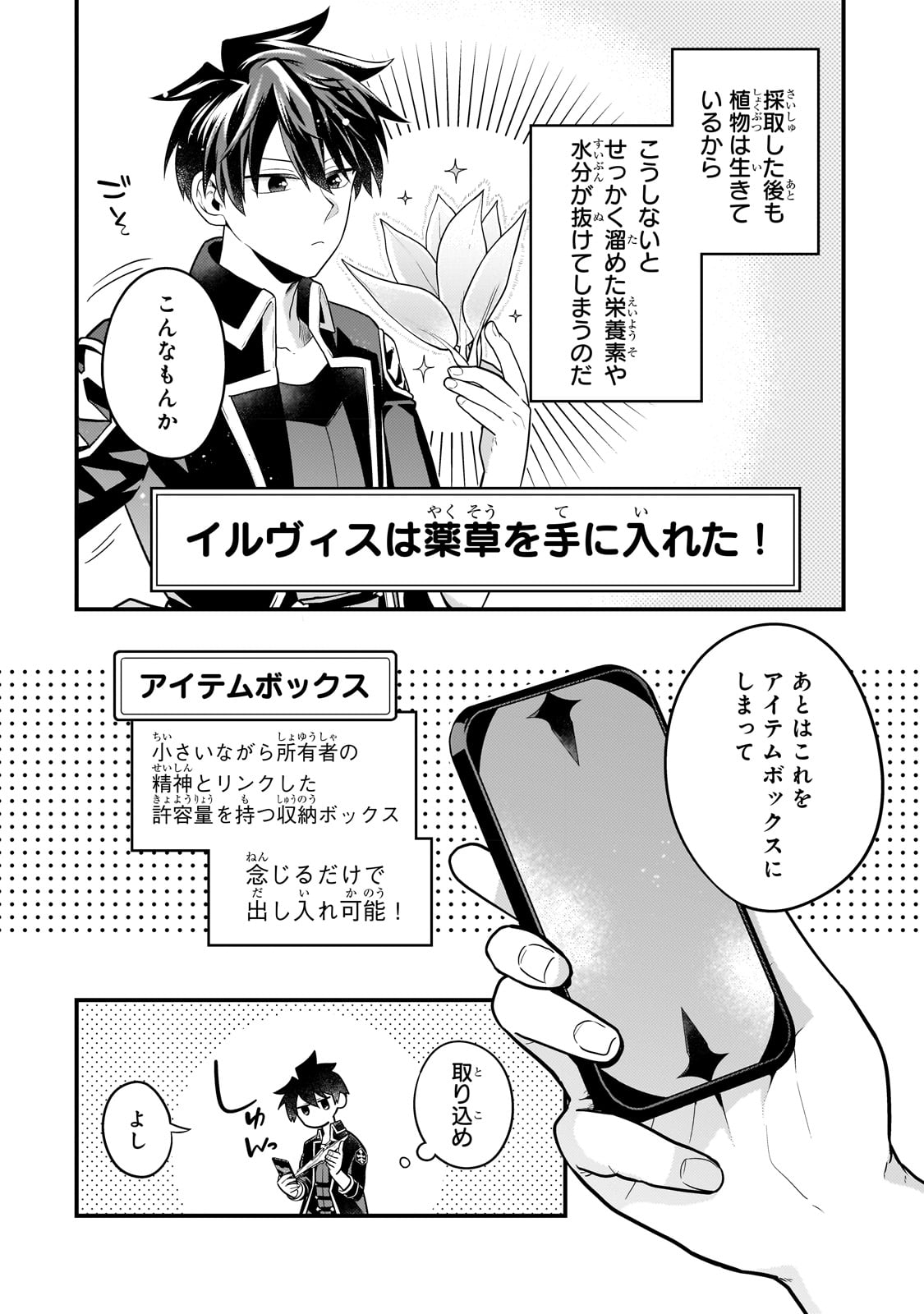 無気力ニートな元神童 冒険者になる Chap 14 - Next Chap 15