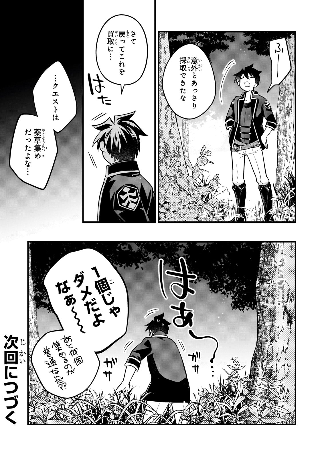 無気力ニートな元神童 冒険者になる Chap 14 - Next Chap 15
