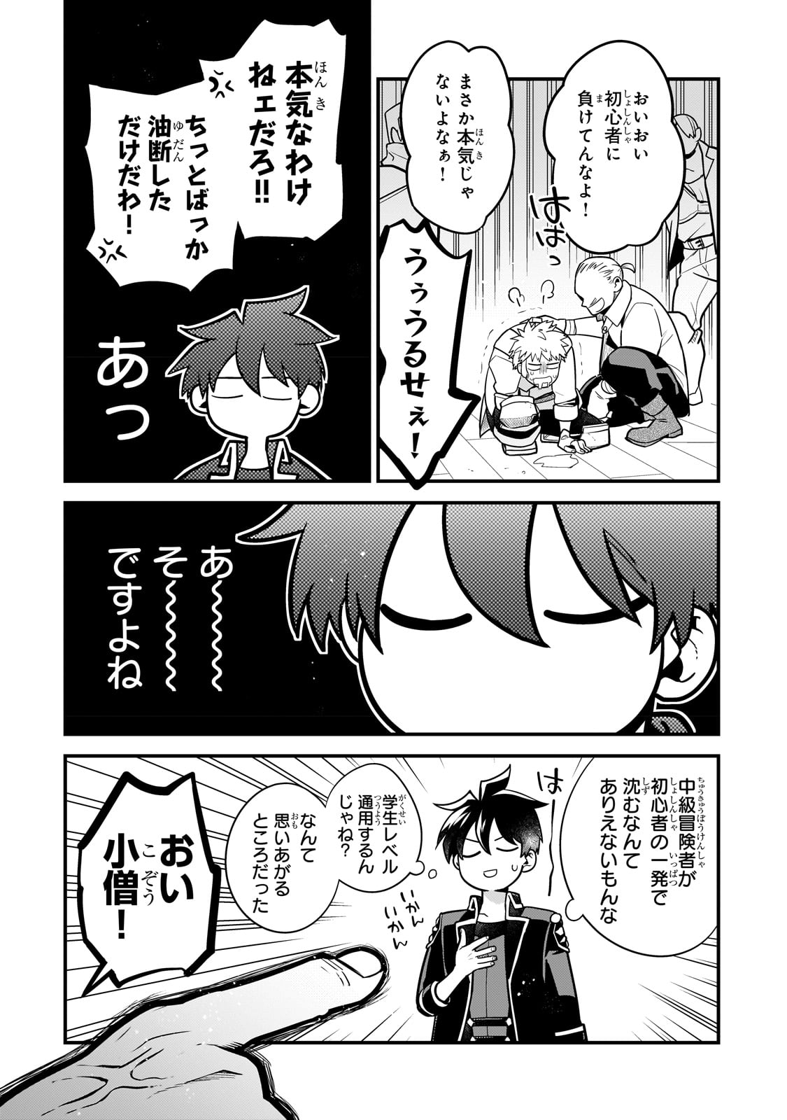 無気力ニートな元神童 冒険者になる Chap 14 - Next Chap 15