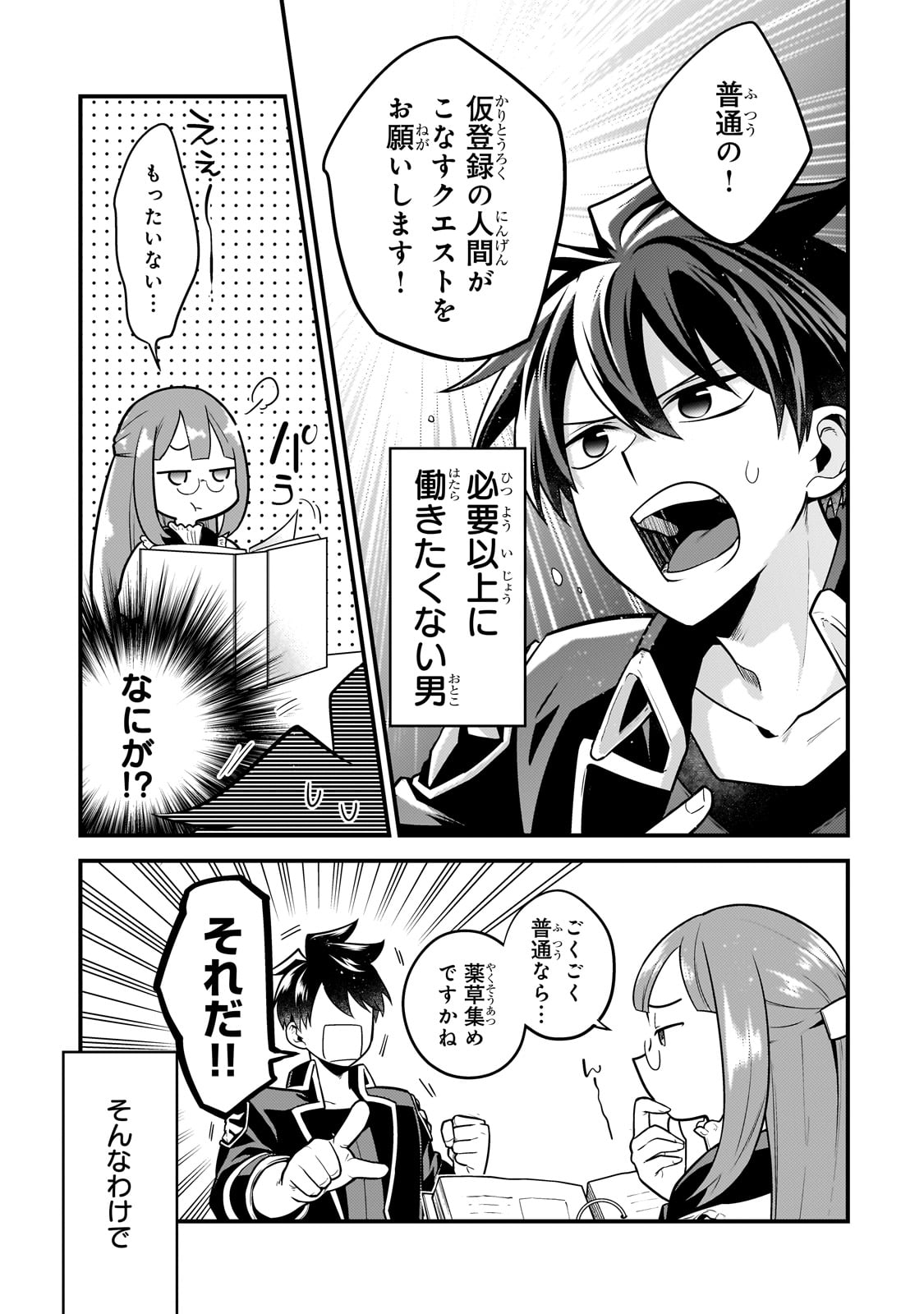 無気力ニートな元神童 冒険者になる Chap 14 - Next Chap 15