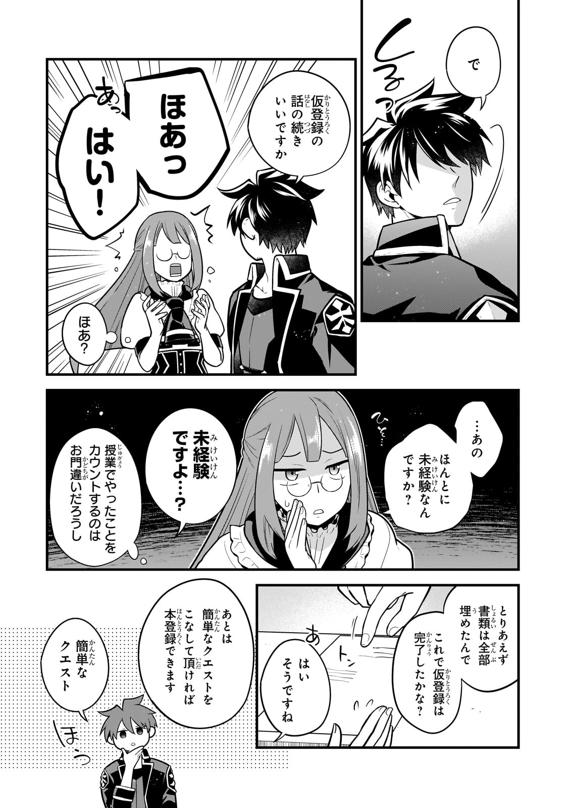 無気力ニートな元神童 冒険者になる Chap 14 - Next Chap 15