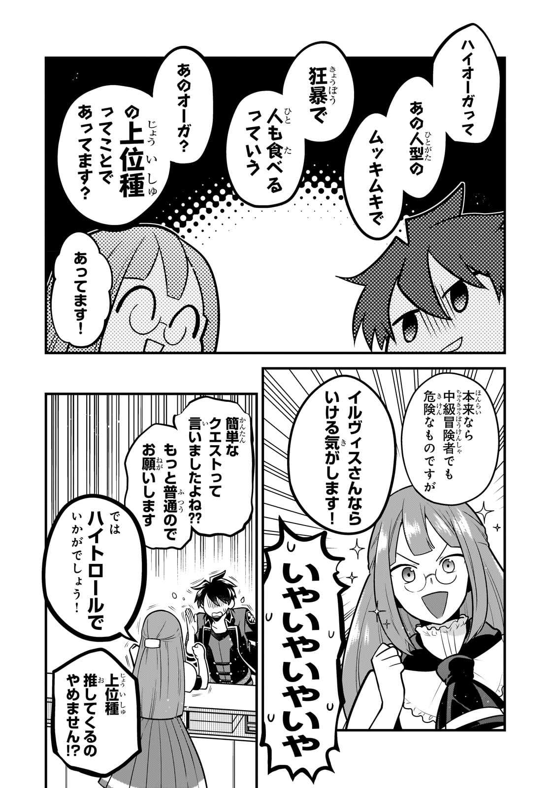 無気力ニートな元神童 冒険者になる Chap 14 - Next Chap 15