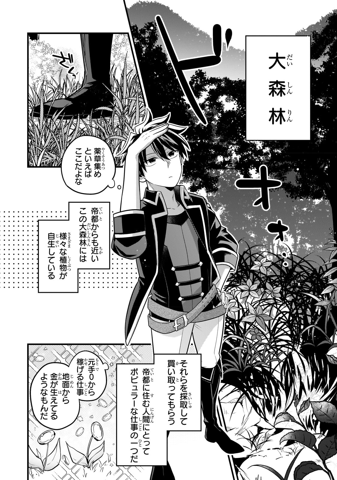 無気力ニートな元神童 冒険者になる Chap 14 - Next Chap 15
