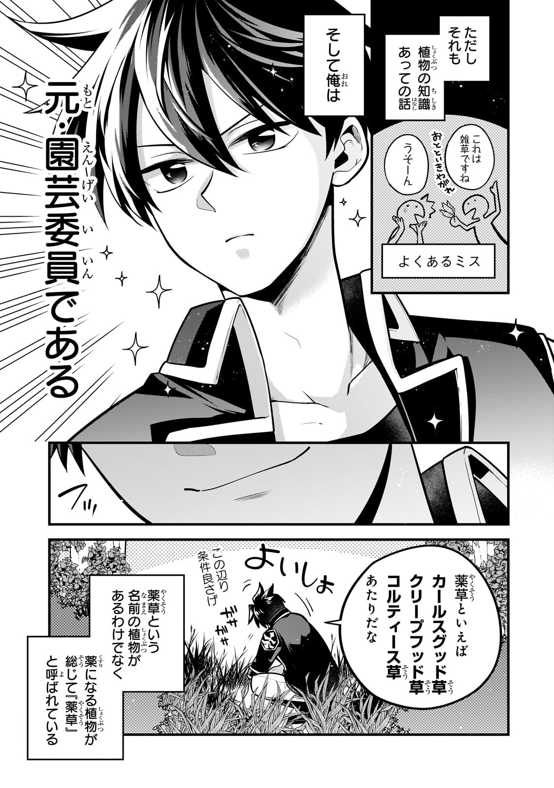無気力ニートな元神童 冒険者になる Chap 14 - Next Chap 15