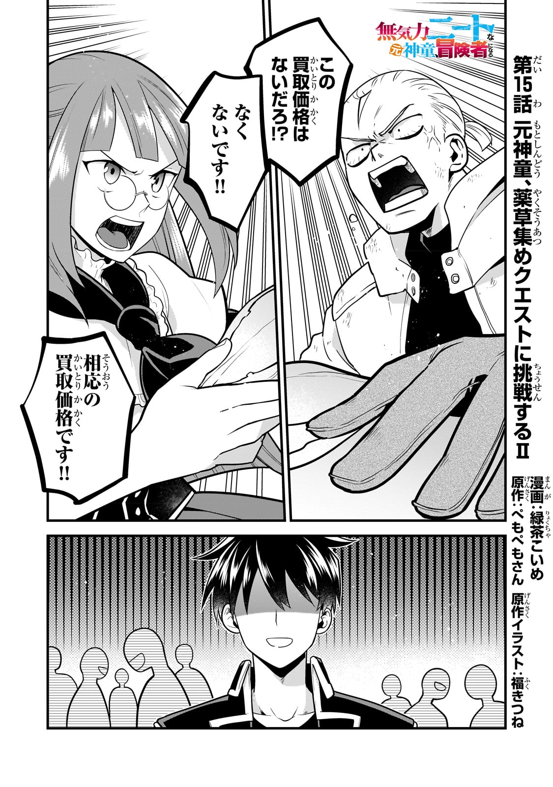 無気力ニートな元神童 冒険者になる Chap 15 - Next Chap 16