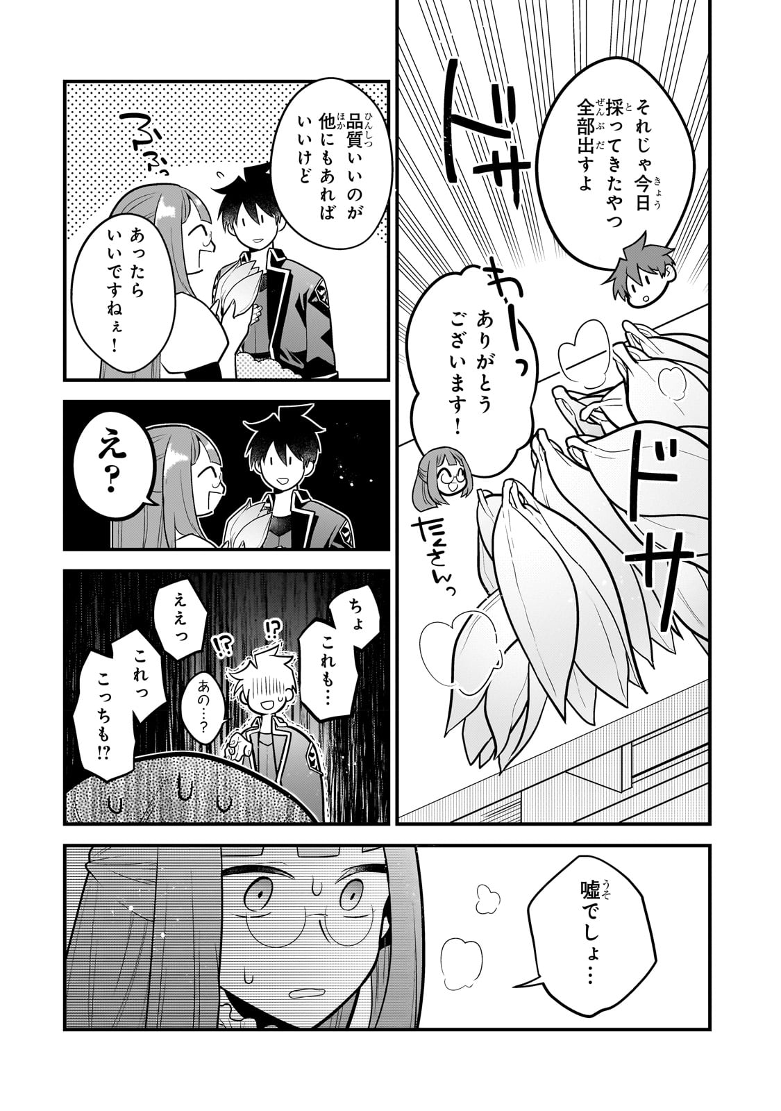 無気力ニートな元神童 冒険者になる Chap 15 - Next Chap 16