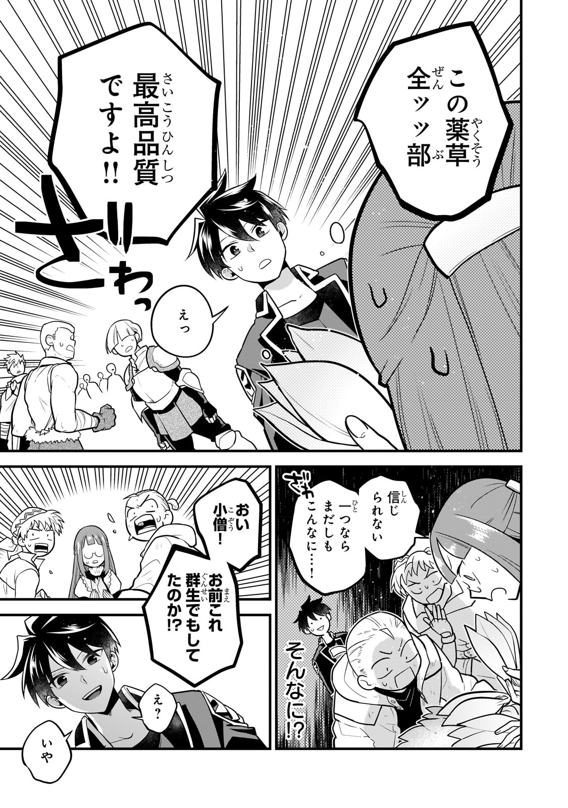 無気力ニートな元神童 冒険者になる Chap 15 - Next Chap 16