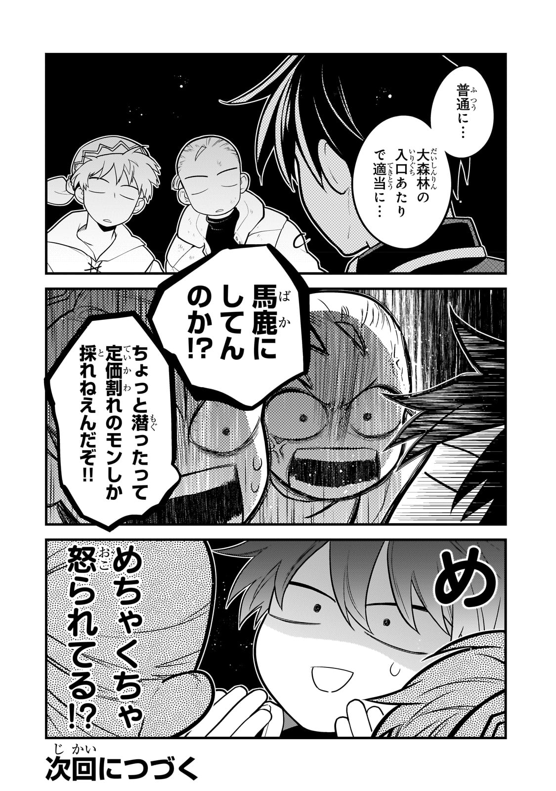 無気力ニートな元神童 冒険者になる Chap 15 - Next Chap 16