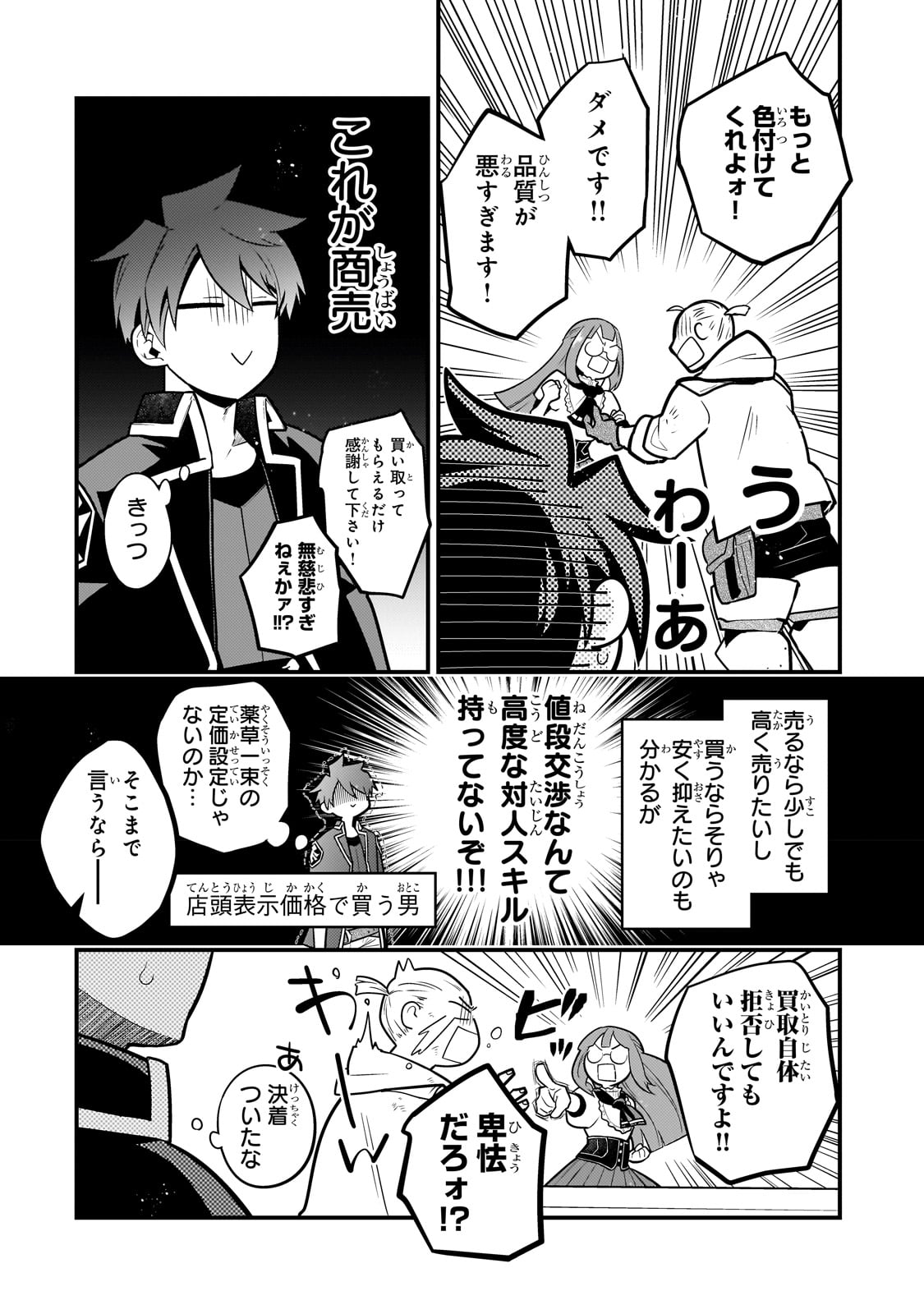 無気力ニートな元神童 冒険者になる Chap 15 - Next Chap 16