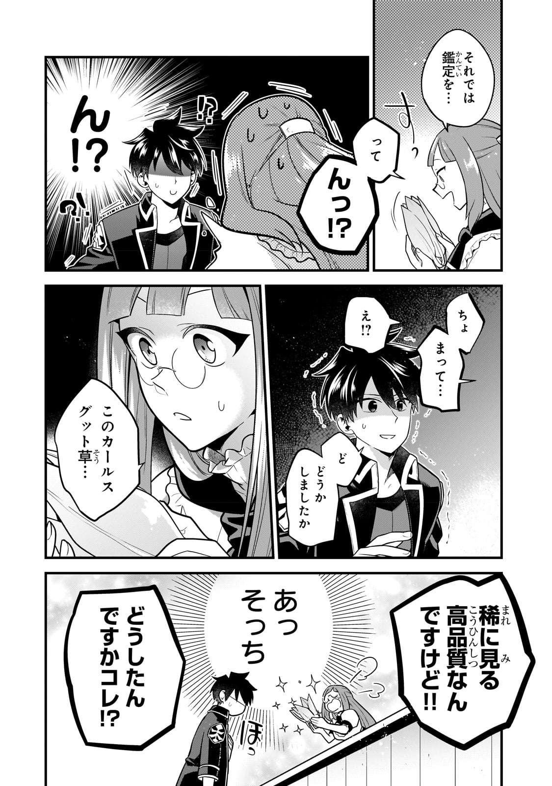 無気力ニートな元神童 冒険者になる Chap 15 - Next Chap 16