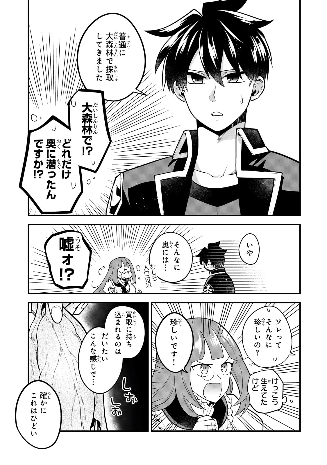 無気力ニートな元神童 冒険者になる Chap 15 - Next Chap 16