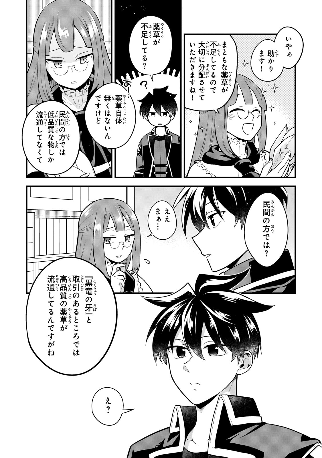 無気力ニートな元神童 冒険者になる Chap 15 - Next Chap 16