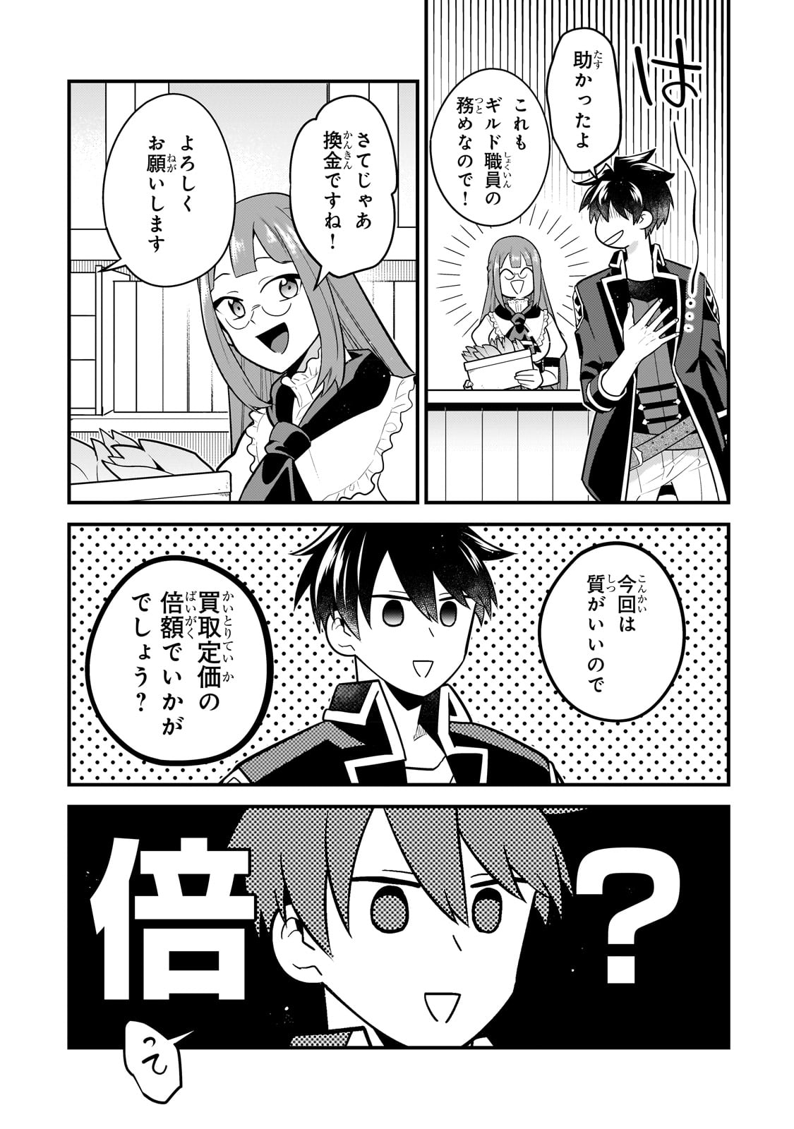 無気力ニートな元神童 冒険者になる Chap 16 - Next Chap 17