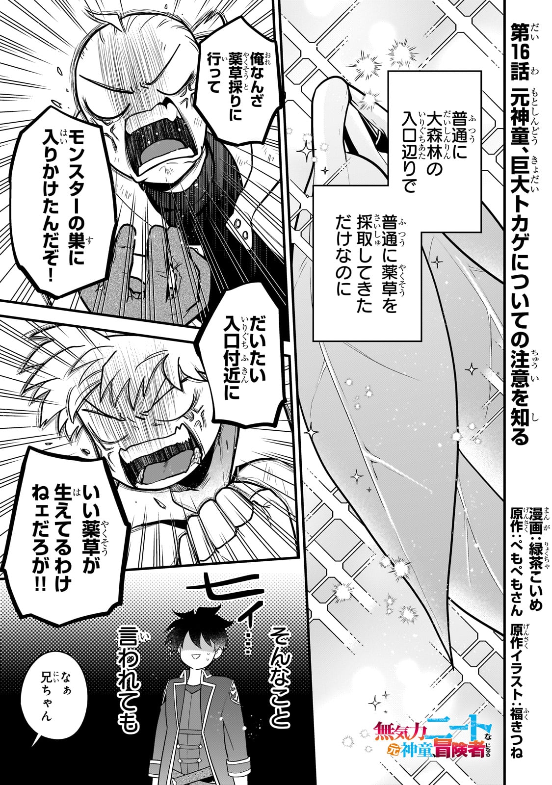 無気力ニートな元神童 冒険者になる Chap 16 - Next Chap 17