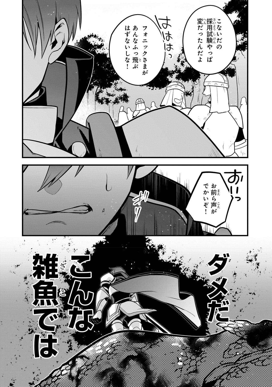 無気力ニートな元神童 冒険者になる Chap 16 - Next Chap 17