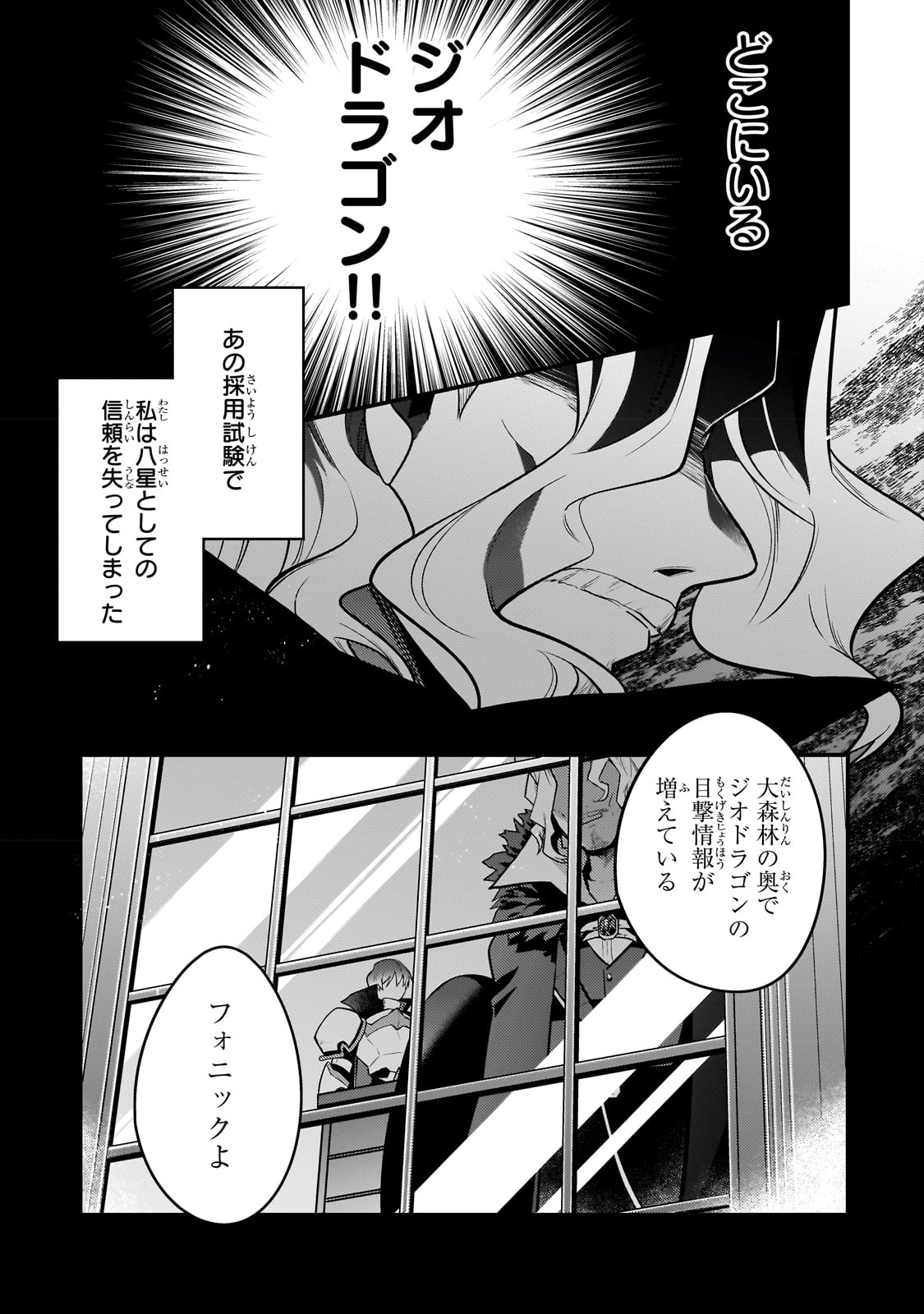 無気力ニートな元神童 冒険者になる Chap 16 - Next Chap 17