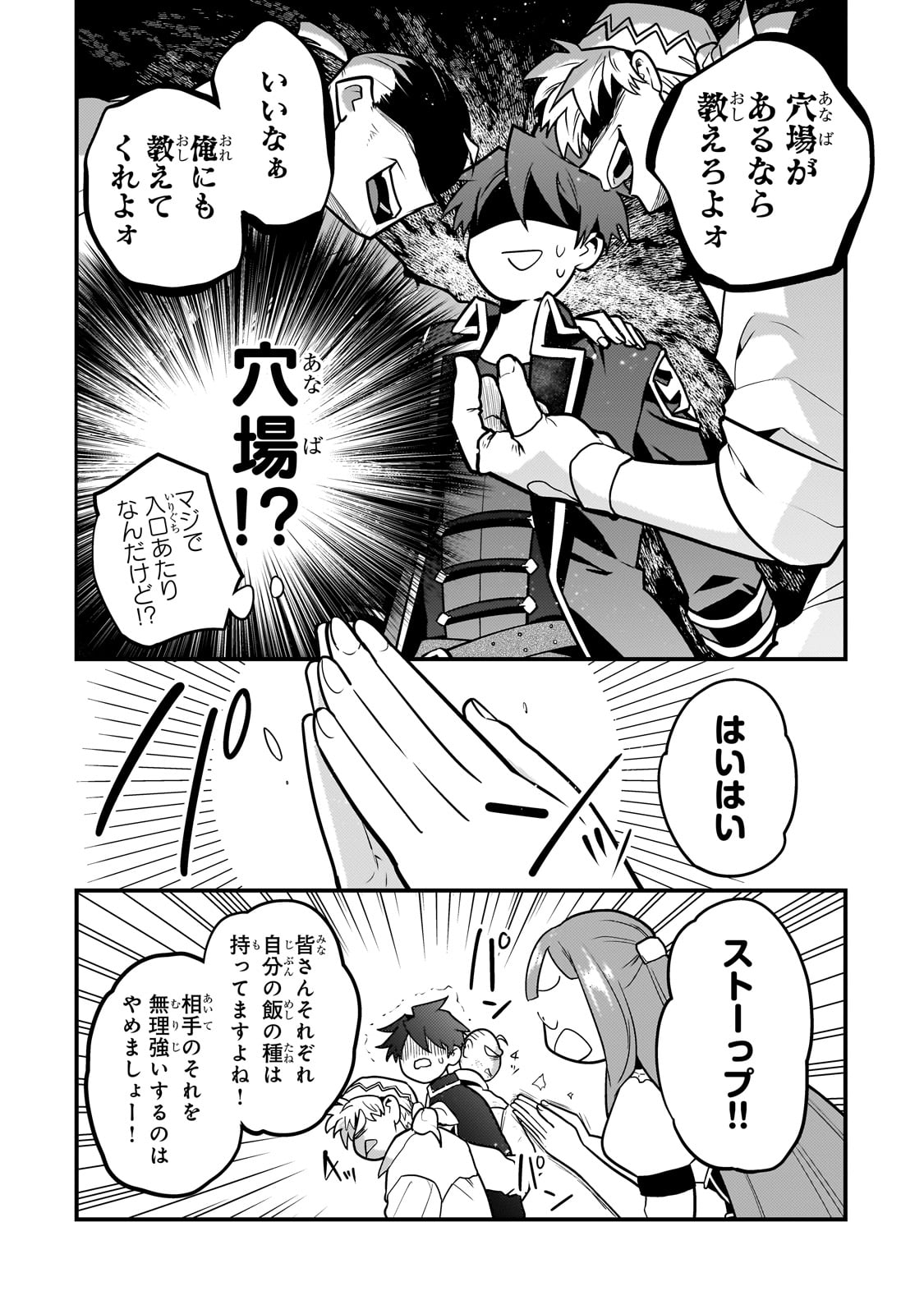 無気力ニートな元神童 冒険者になる Chap 16 - Next Chap 17
