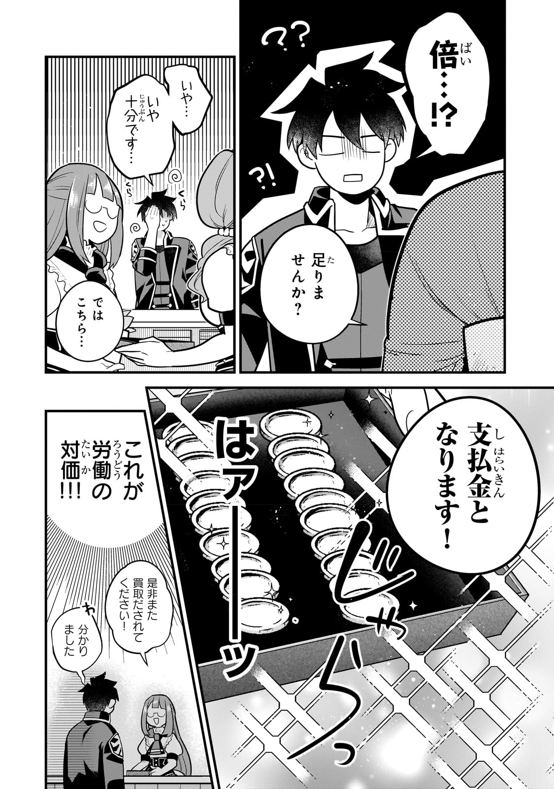 無気力ニートな元神童 冒険者になる Chap 16 - Next Chap 17