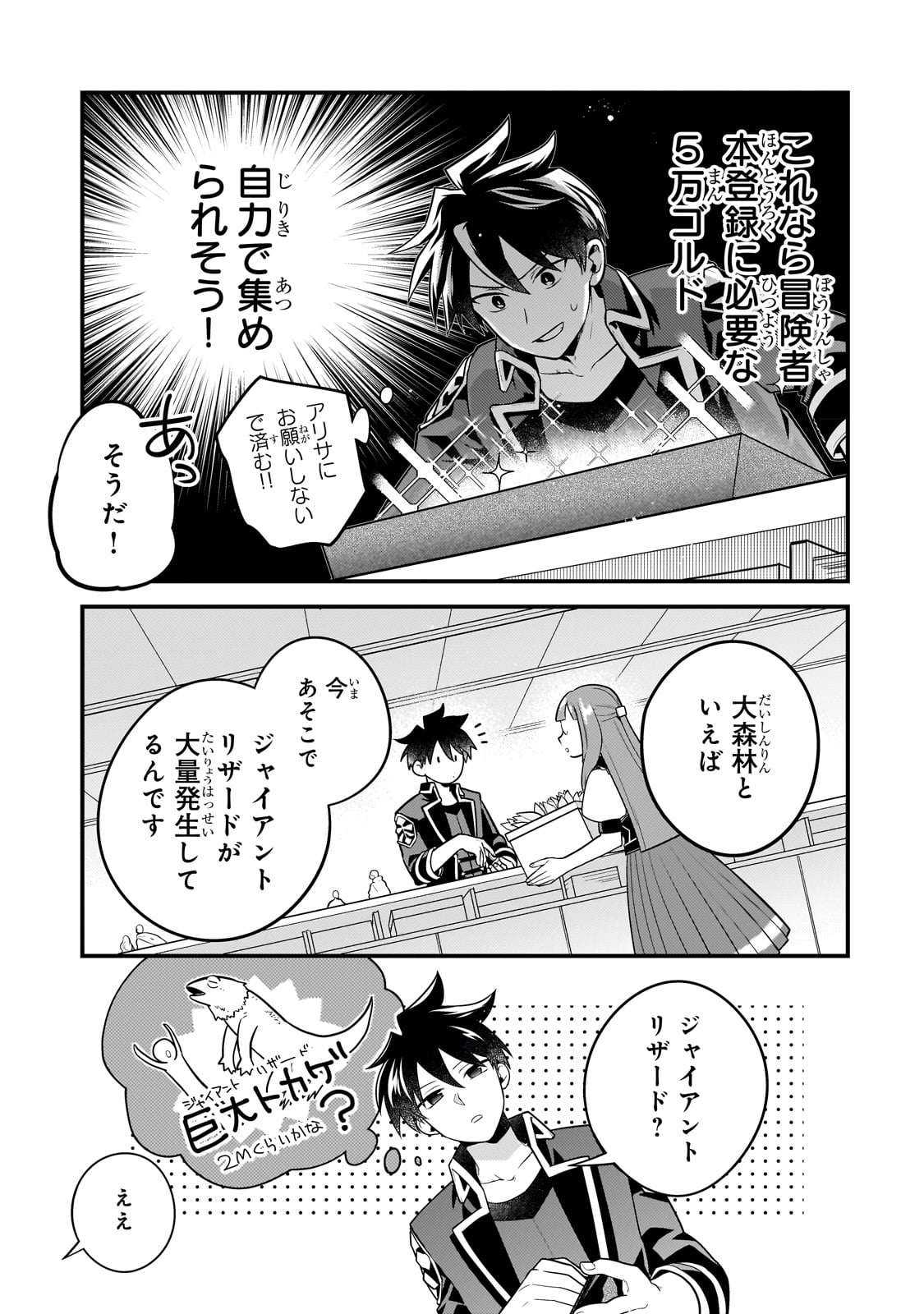 無気力ニートな元神童 冒険者になる Chap 16 - Next Chap 17