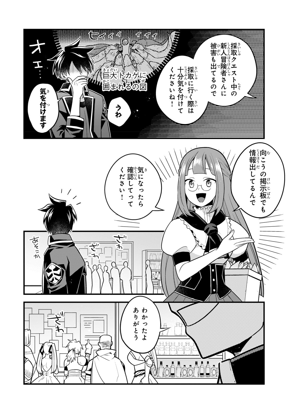 無気力ニートな元神童 冒険者になる Chap 16 - Next Chap 17