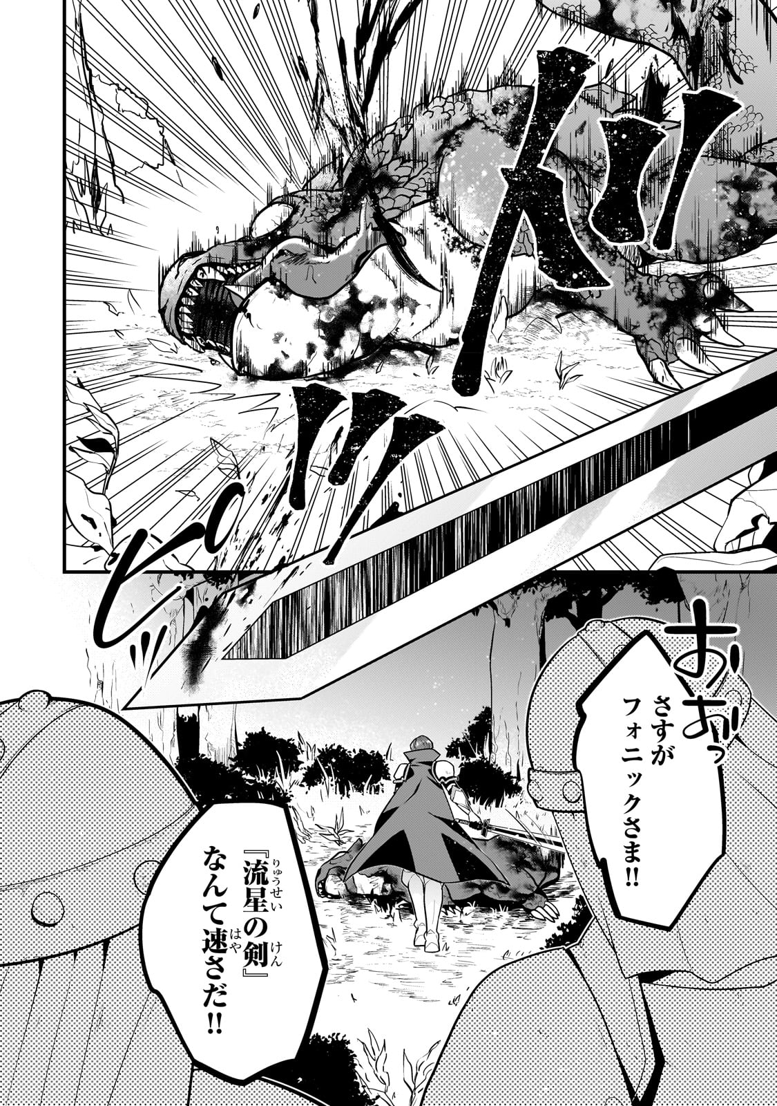 無気力ニートな元神童 冒険者になる Chap 16 - Next Chap 17