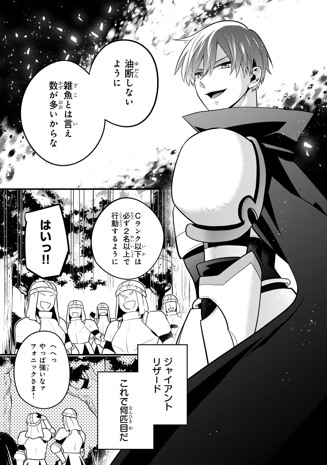 無気力ニートな元神童 冒険者になる Chap 16 - Next Chap 17
