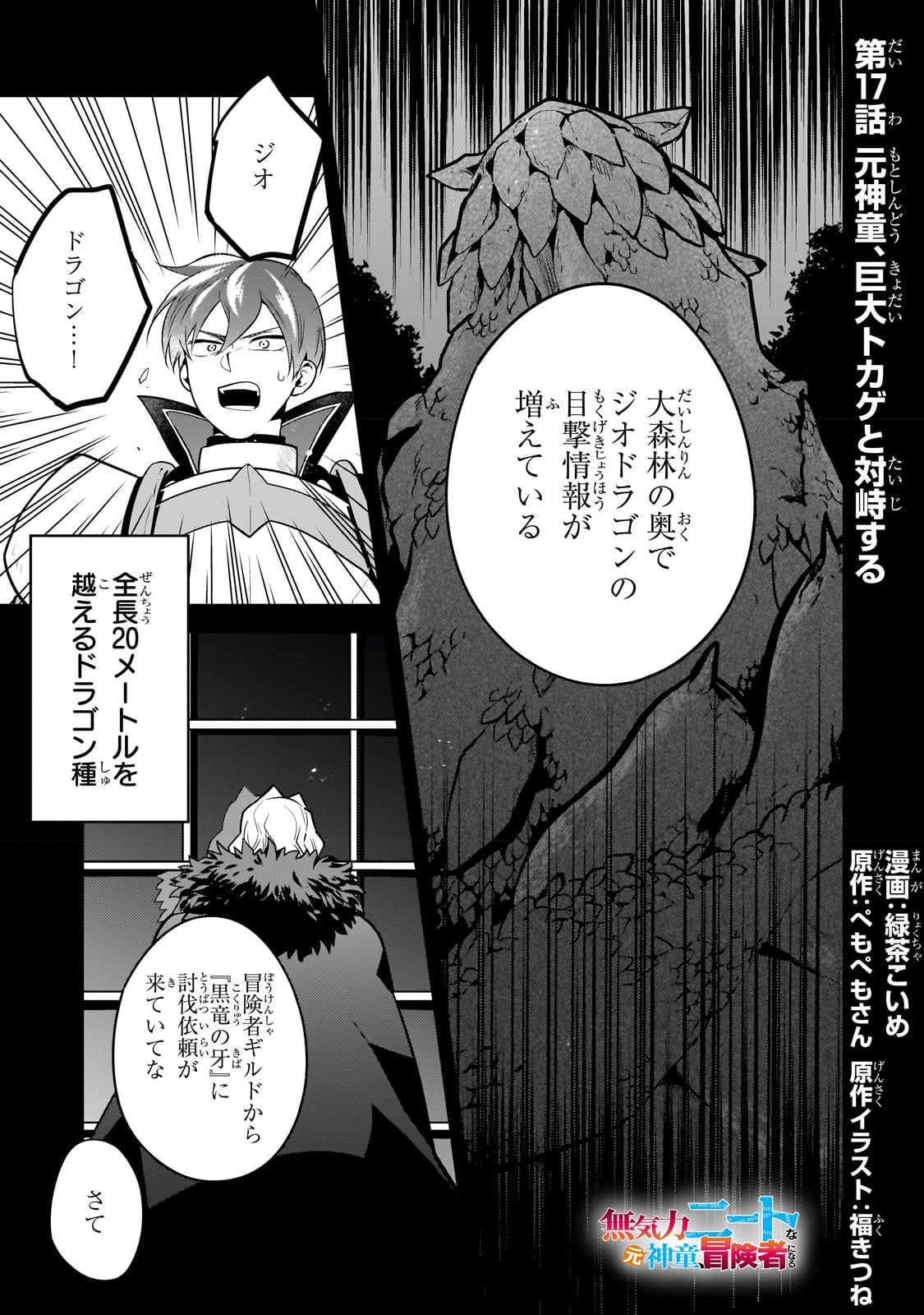 無気力ニートな元神童 冒険者になる Chap 17 - Next Chap 18