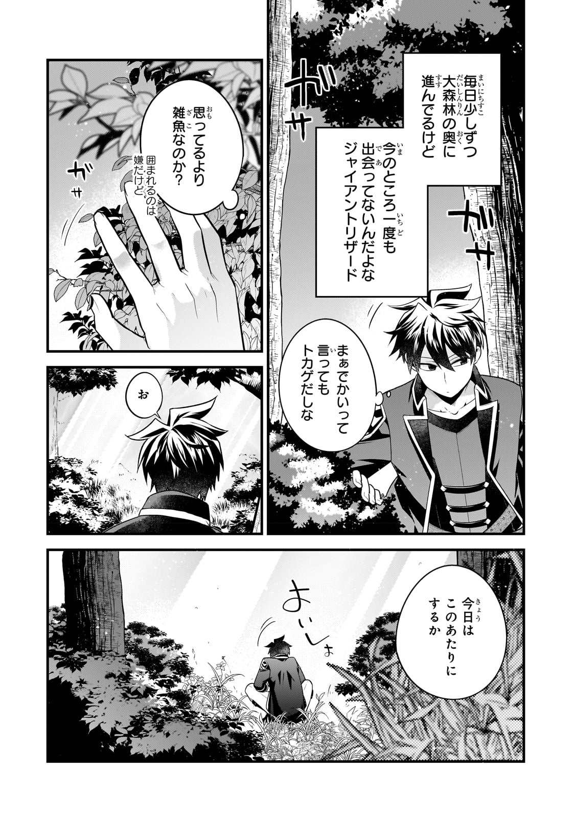 無気力ニートな元神童 冒険者になる Chap 17 - Next Chap 18