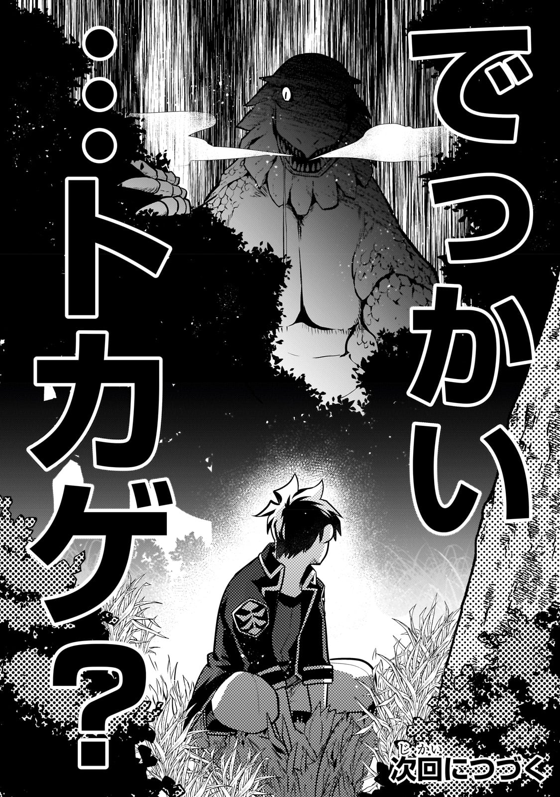 無気力ニートな元神童 冒険者になる Chap 17 - Next Chap 18