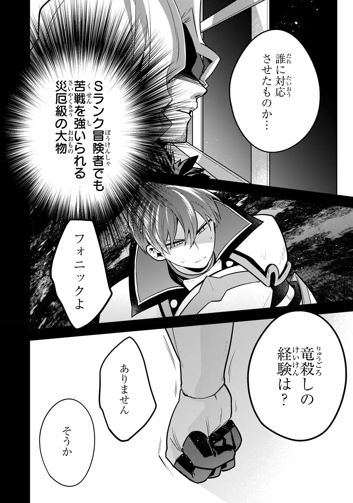 無気力ニートな元神童 冒険者になる Chap 17 - Next Chap 18
