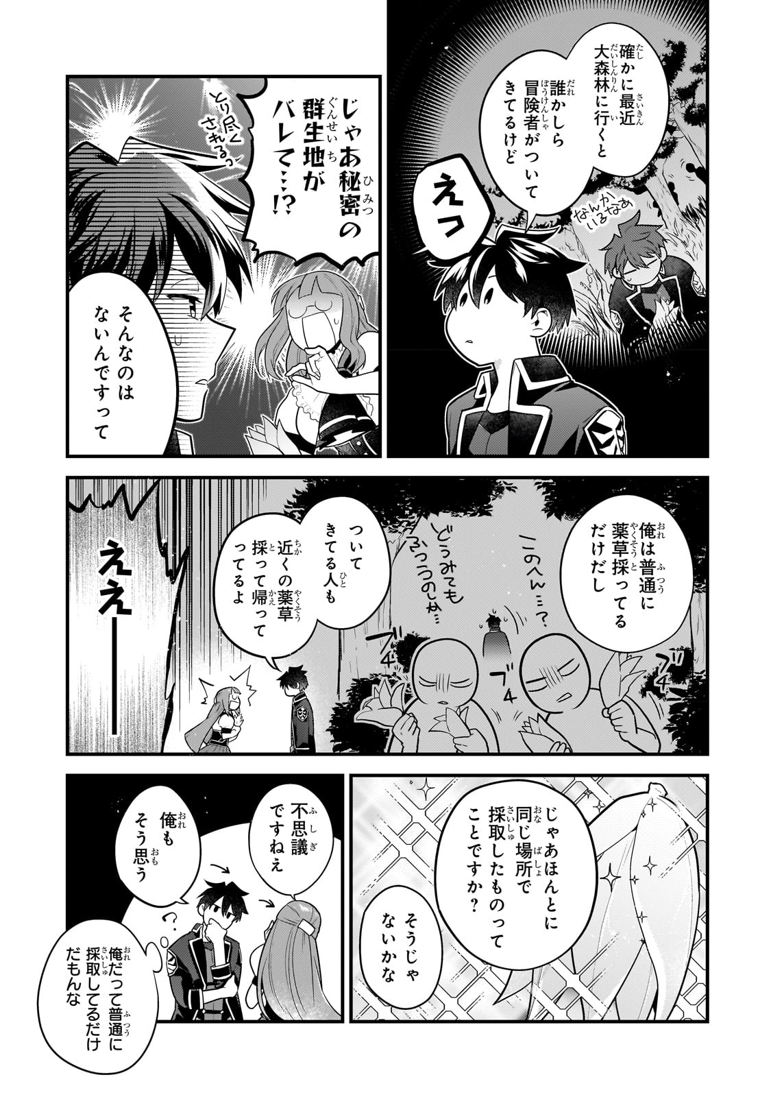 無気力ニートな元神童 冒険者になる Chap 17 - Next Chap 18