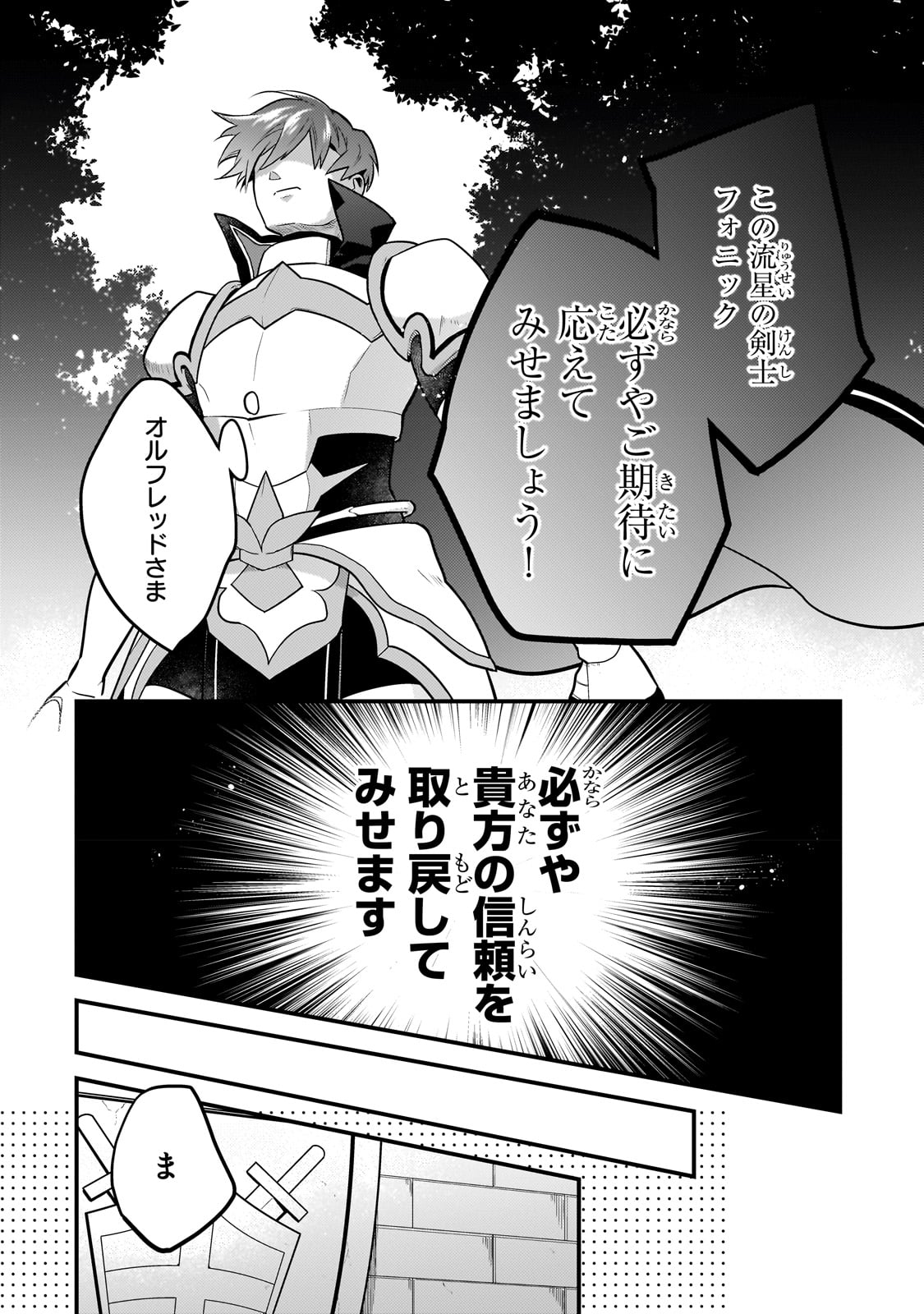 無気力ニートな元神童 冒険者になる Chap 17 - Next Chap 18