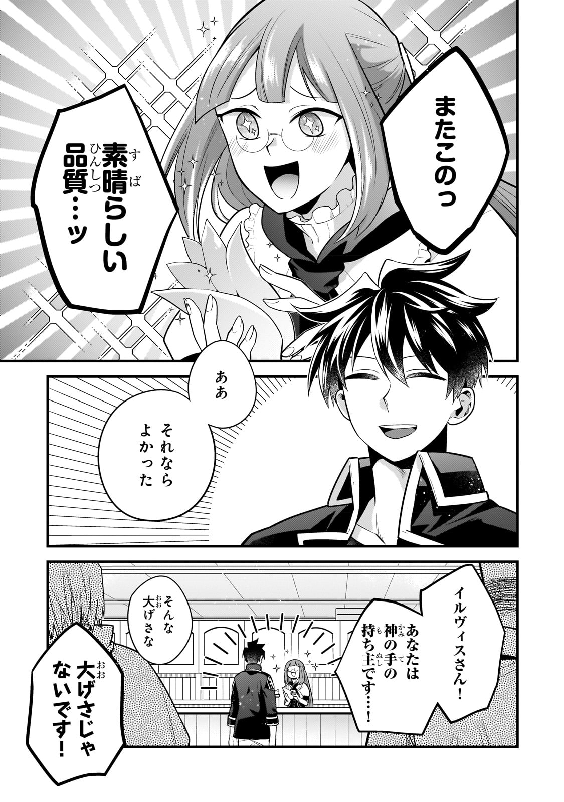 無気力ニートな元神童 冒険者になる Chap 17 - Next Chap 18