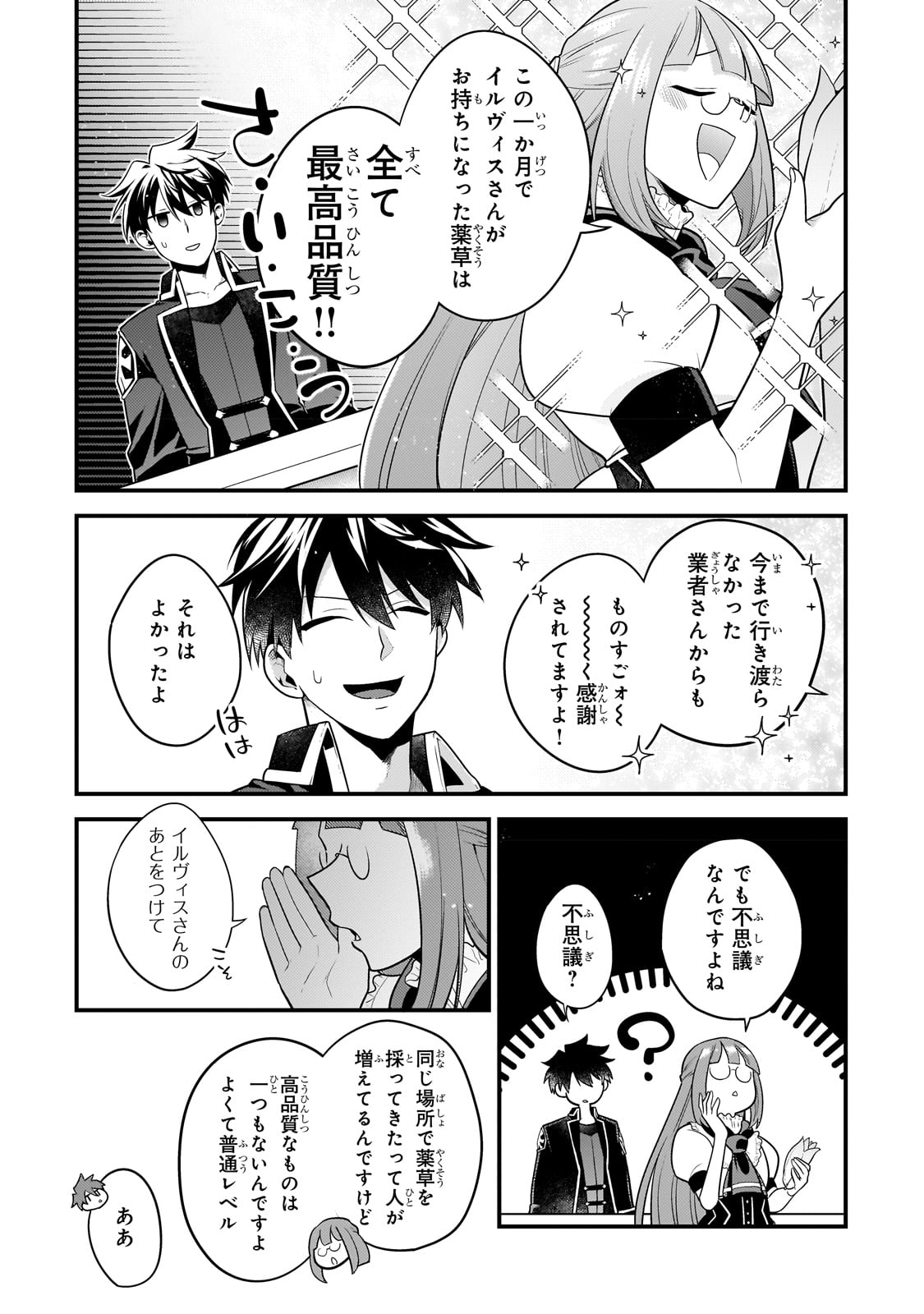 無気力ニートな元神童 冒険者になる Chap 17 - Next Chap 18