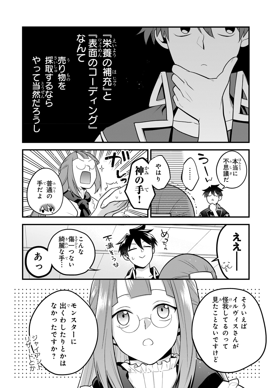 無気力ニートな元神童 冒険者になる Chap 17 - Next Chap 18