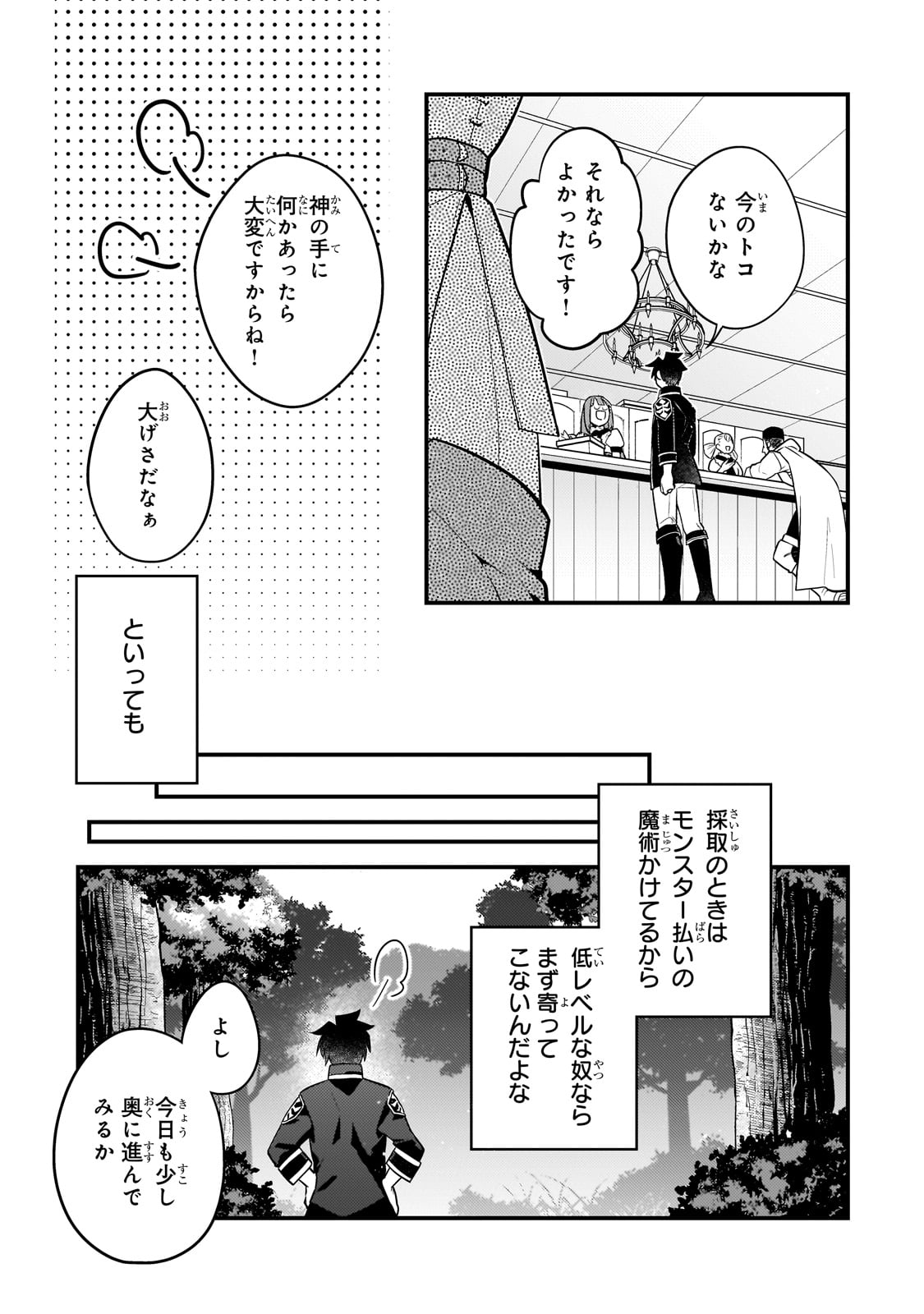 無気力ニートな元神童 冒険者になる Chap 17 - Next Chap 18